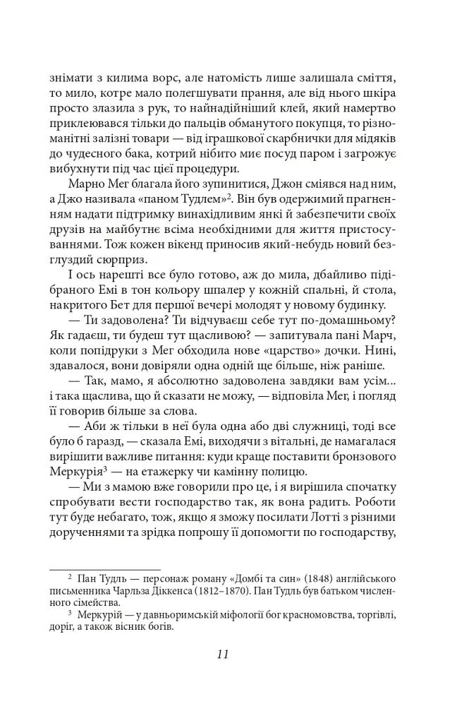 Маленькі жінки. 2 частина - фото 10