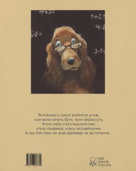 Книга Кем я мечтаю быть? Автор - Квентин Гребан (Nebo) - фото 2