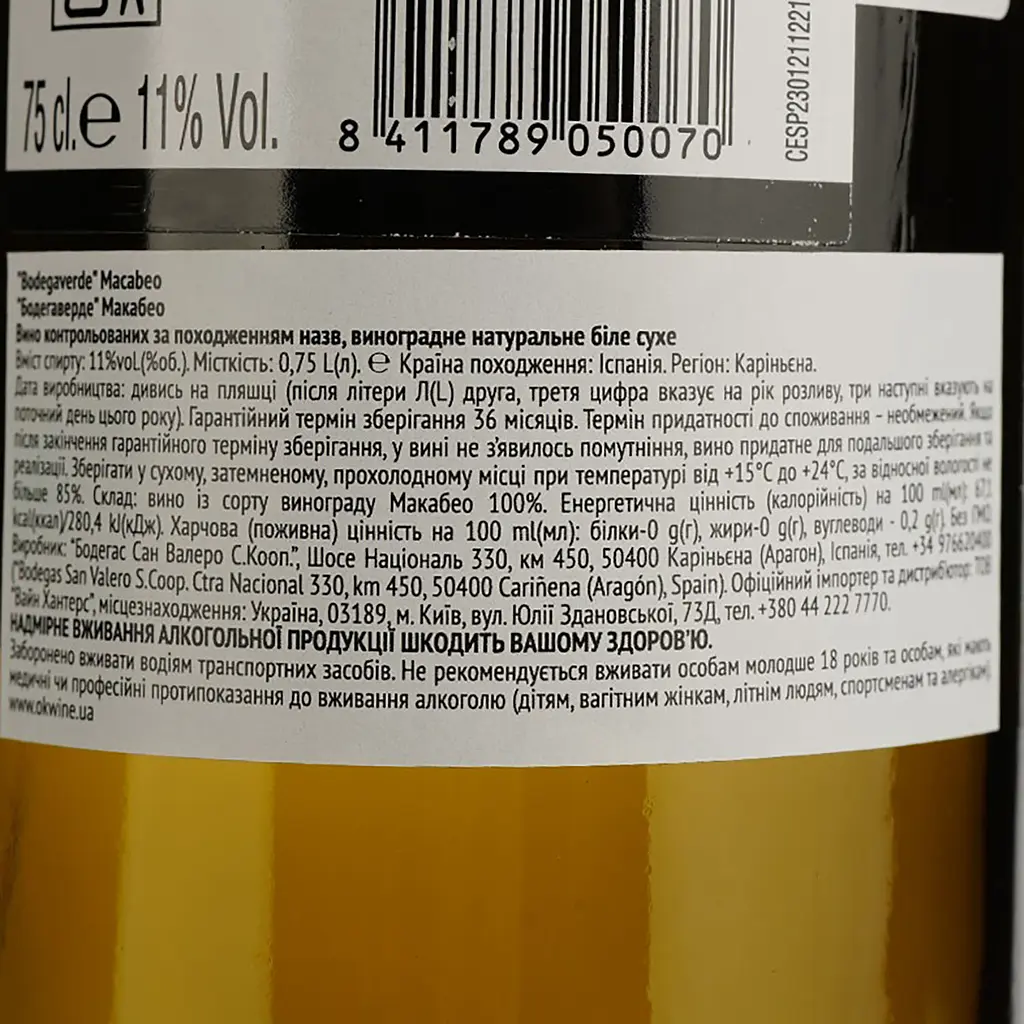 Вино Bodega Verde Macabeo белое сухое 0.75 л - фото 4