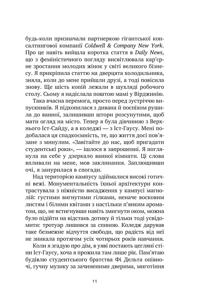 У снах я тримаю ніж - Ешлі Вінстед - фото 4