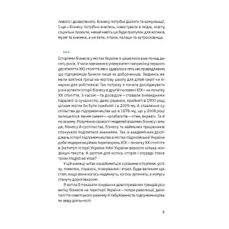 Книга Виклик, шанс, зміна. Історія українського підприємництва - Тетяна Водотика Yakaboo Publishing (9786178222000) - фото 5