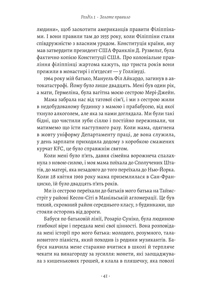 Як протистояти диктатору. Битва за наше майбутнє - Марія Ресса - фото 6
