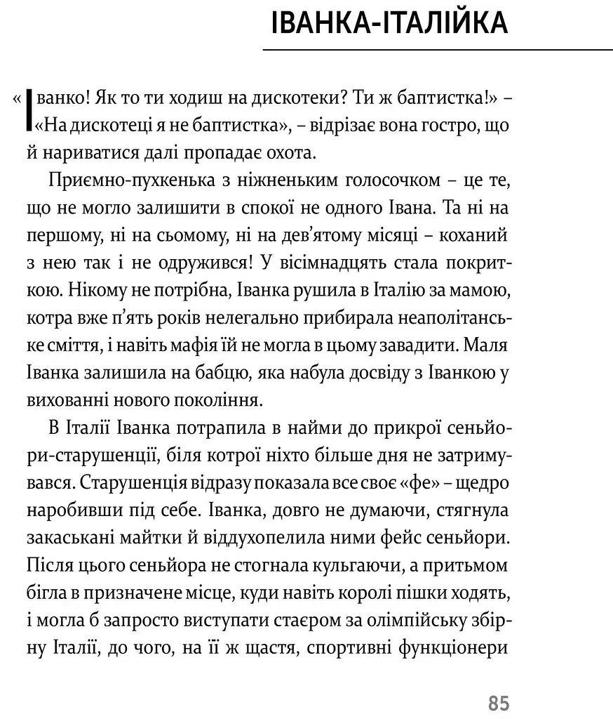 Книга Откуда растет борода? Автор - Юрий Николишин (Априори) - фото 3