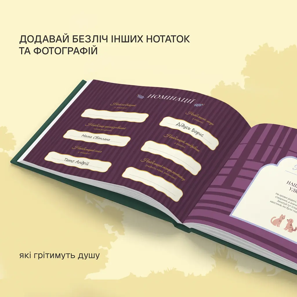 Книга-фотоальбом «Моє родинне дерево» зелений - фото 12