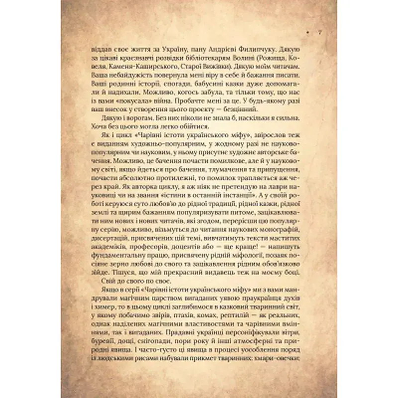 Книга Чарівний звірослов українського міфу. Птахи - Дара Корній Vivat (9786171701304) - фото 10