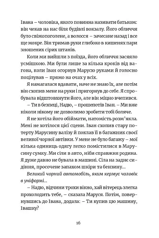 Викрадене дитя - фото 9