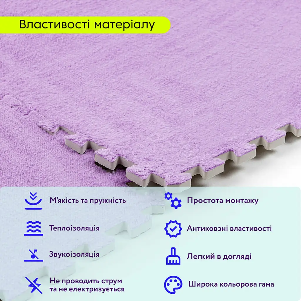 Підлога-пазл плюшевий ФІОЛЕТОВИЙ 60x60x1cm (D) SW-00002087 - фото 4