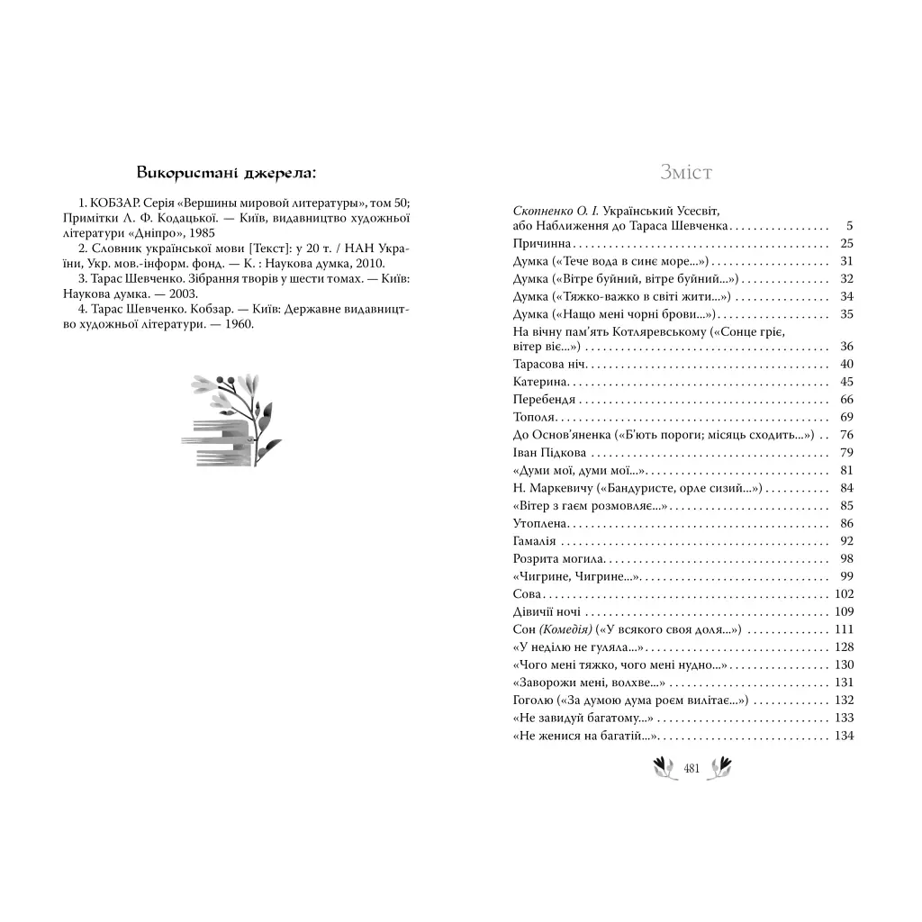 Книга Кобзар - Тарас Шевченко КСД (9786171521032) - фото 7
