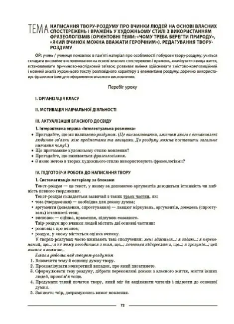 Матеріали до уроків. Українська мова. 6 клас. 1 семестр - фото 7