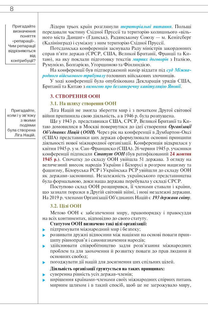 Всесвітня Історія 11 клас - фото 4