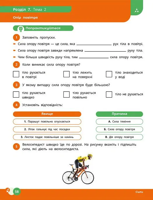 Природничі науки. 7 клас. Робочий зошит до підручника Ю.І. Мандренко - Юлія Мандренко - фото 9