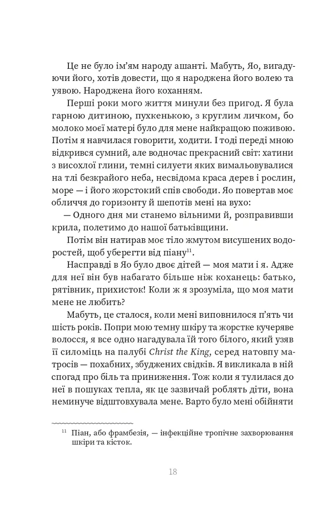 Я, Тітуба, чорна відьма із Салема - Маріз Конде - фото 9