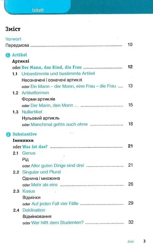 Німецька граматика коротко та легко - навч. Посібник з граматики німецької мови - фото 4