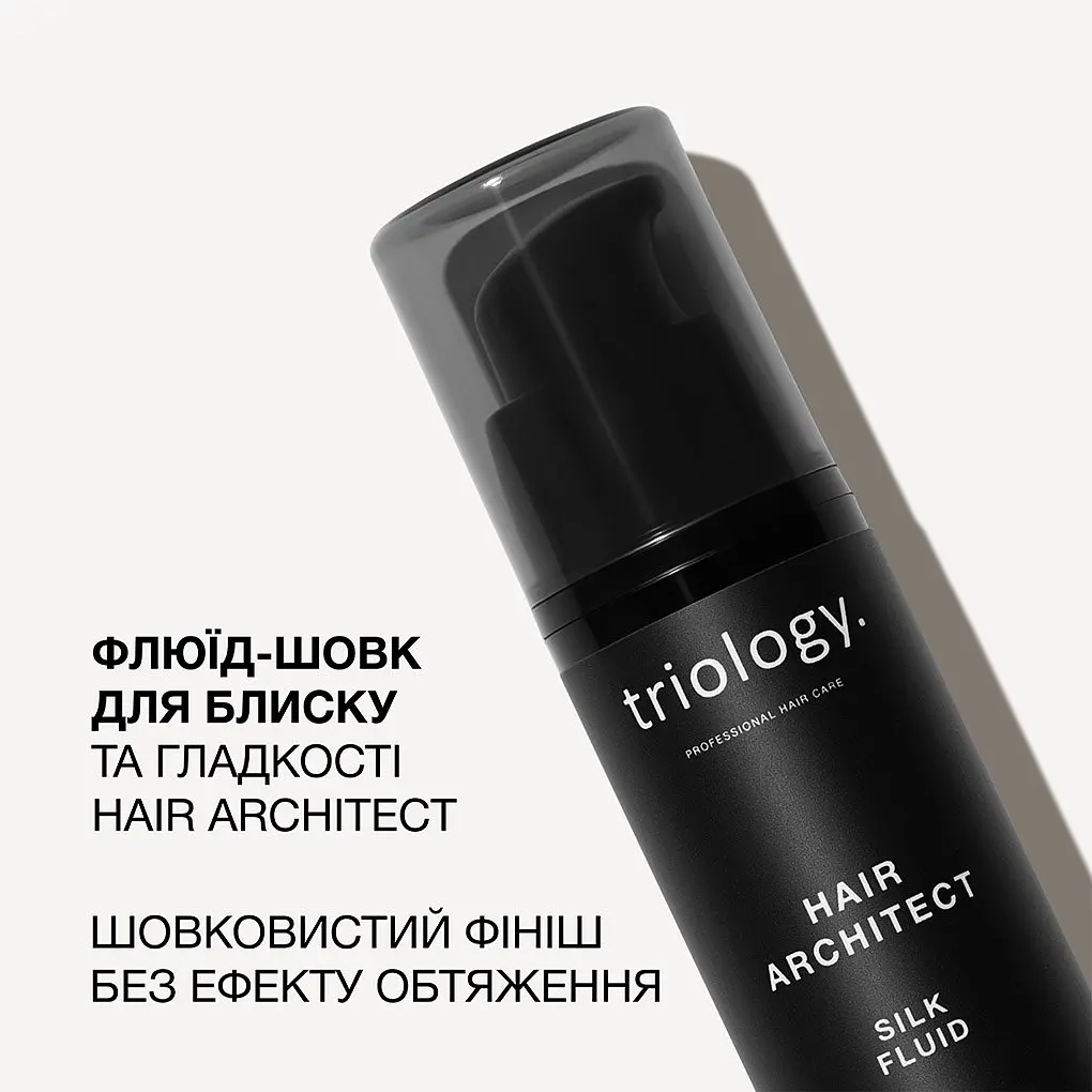 Флюїд-шовк для блиску та гладкості волосся Hair Architect Triology. - фото 3