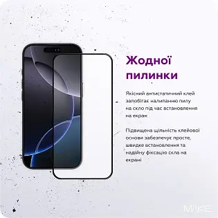 Захисне скло MAKE Pro Apple iPhone 17 Air - фото 4