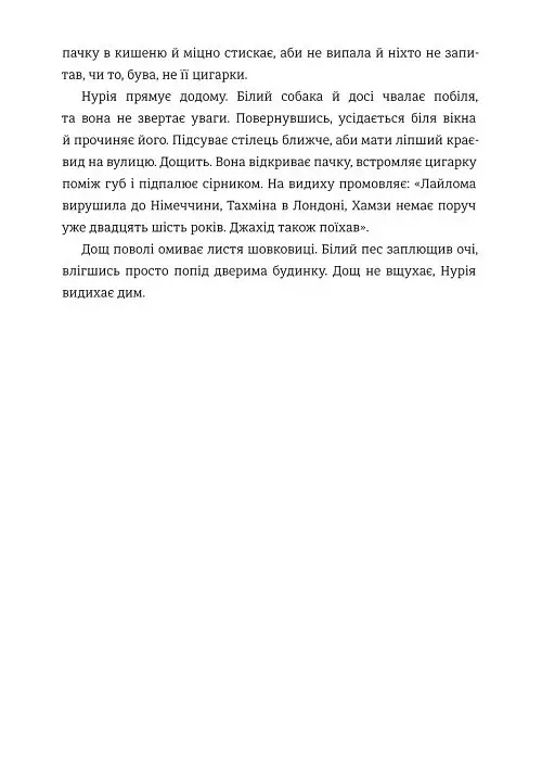 Моє перо - це крило птаха - - фото 9