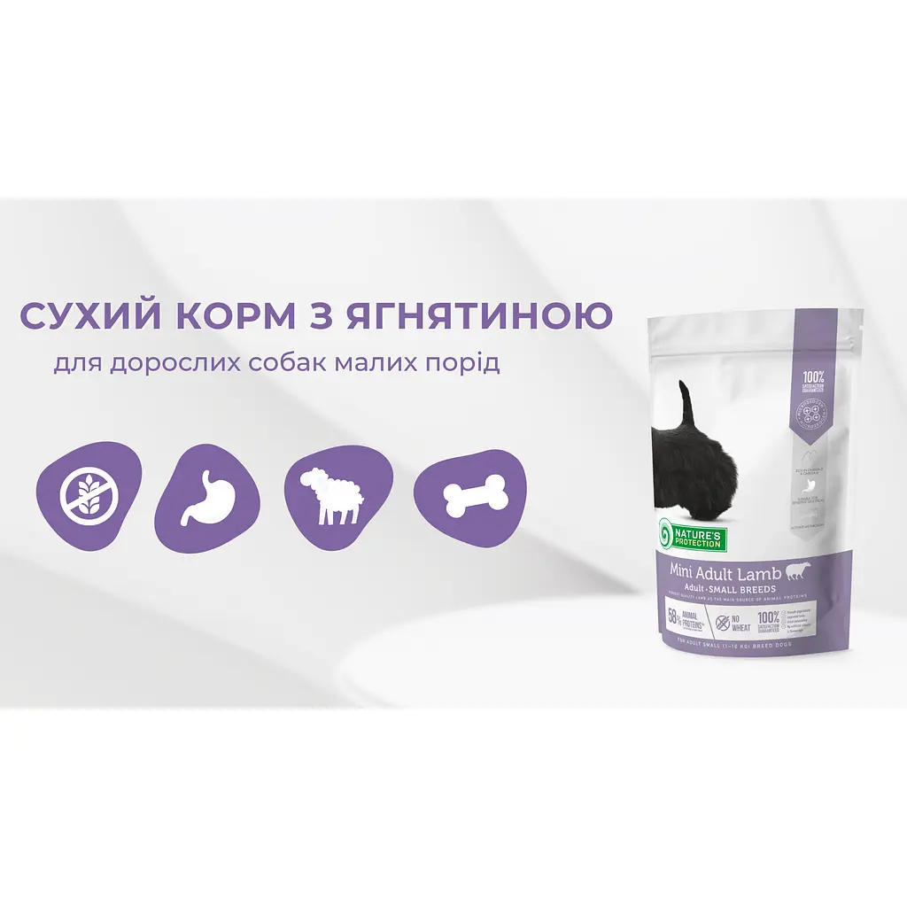 Сухой корм Nature's Protection для взрослых собак малых пород с ягнятиной 18 кг - фото 3