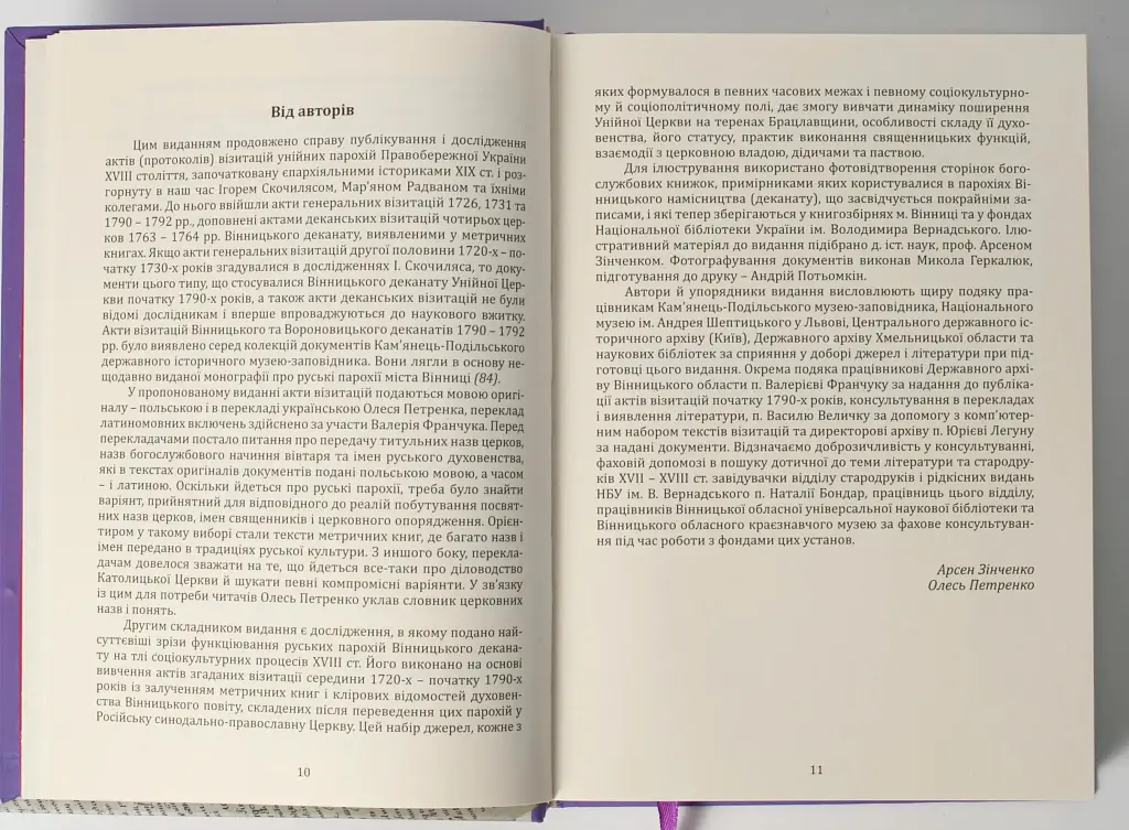 Вінницьке намісництво (деканат) Русько-Католицької Церкви у XVIII ст.: дослідження, публікація актів візитацій. У 2-х томах - Олександр Петренко - фото 7