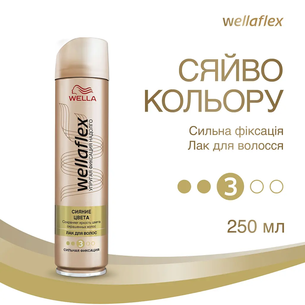 Лак для волосся Wellaflex Сяйво кольору Сильної фіксації, 250 мл - фото 2