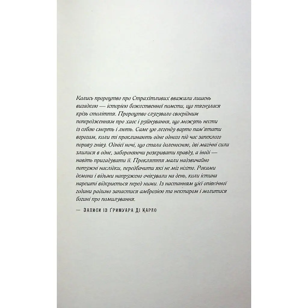 Книга Королевство Нечестивых. Книга 3: Королевство Ужасающих - Керри Манискалко BookChef (9786175483145) - фото 3