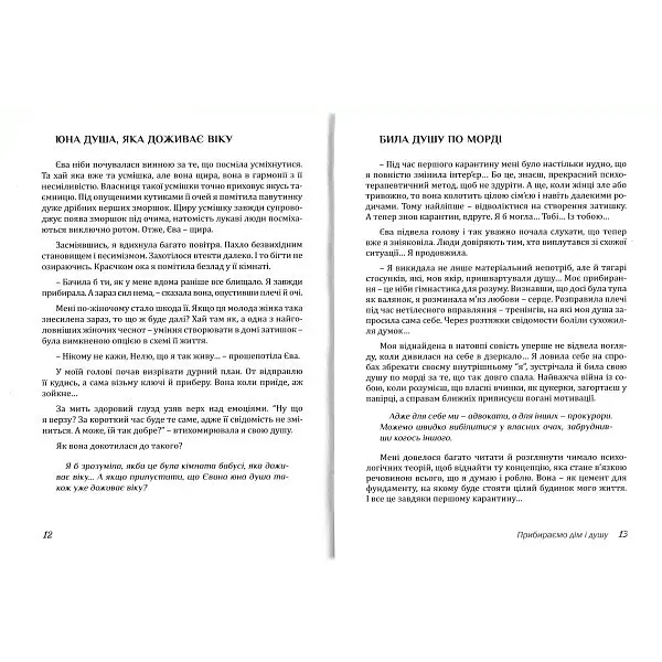 Книга Дім Єви. Романівська Неля українською мовою kni0003248 - фото 3
