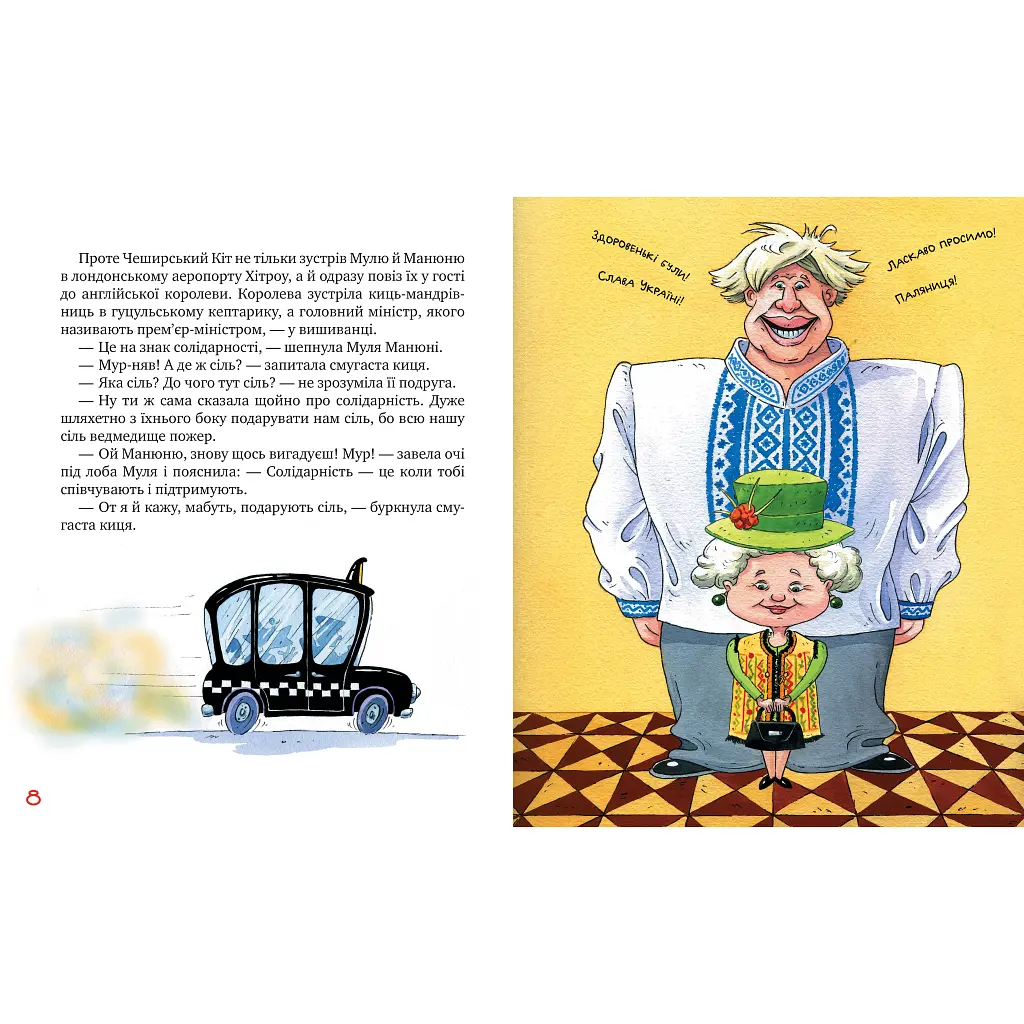 Киці-мандрівниці. Спільна історія. Книжка 6 - Галина Манів Видавництво РМ (9786178280826) - фото 4
