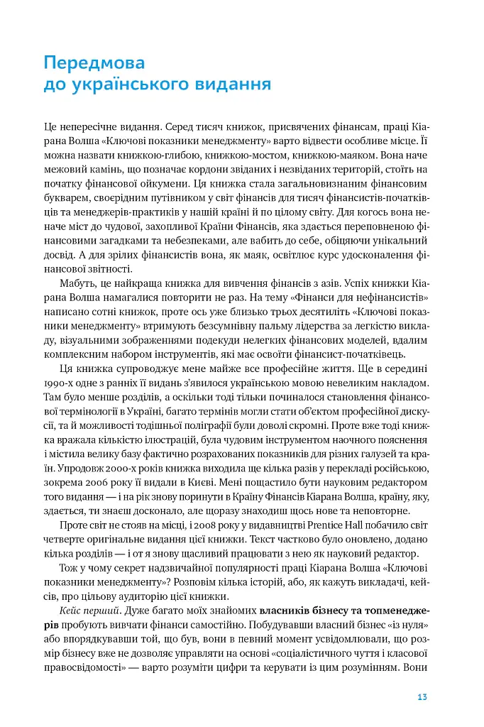 Ключові показники менеджменту. 100+ фінансових коефіцієнтів для ефективного управління компанією - Кіаран Волш - фото 12