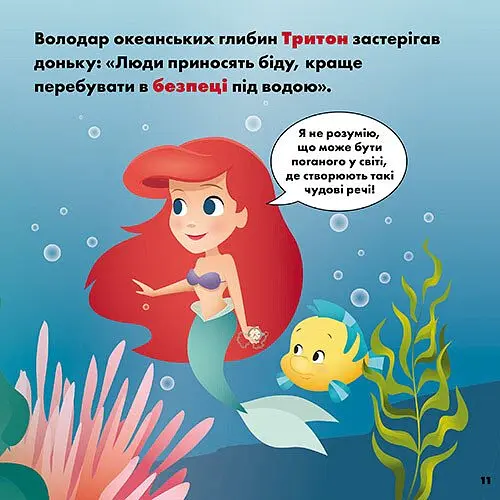 Disney Маля. Мої перші історії. Принцеси. Аріель. Попелюшка - - фото 3