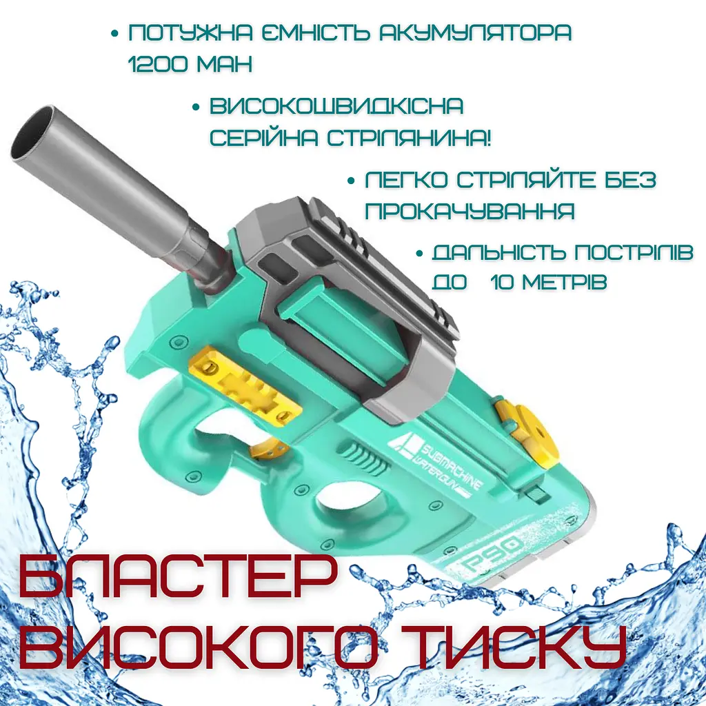 Водяний бластер електричний на акумуляторі 2 режими портативний водний автомат Combuy det0018990 - фото 2