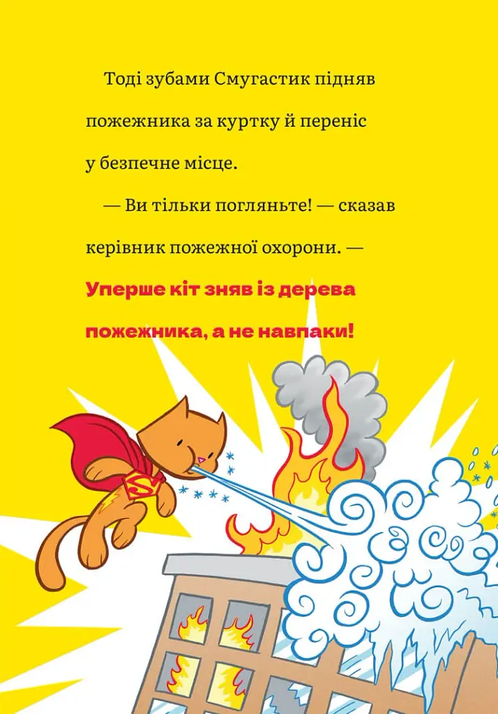 DC Super-Pets. Порятунок королівського гризуна - Джон Сазакліс - фото 6