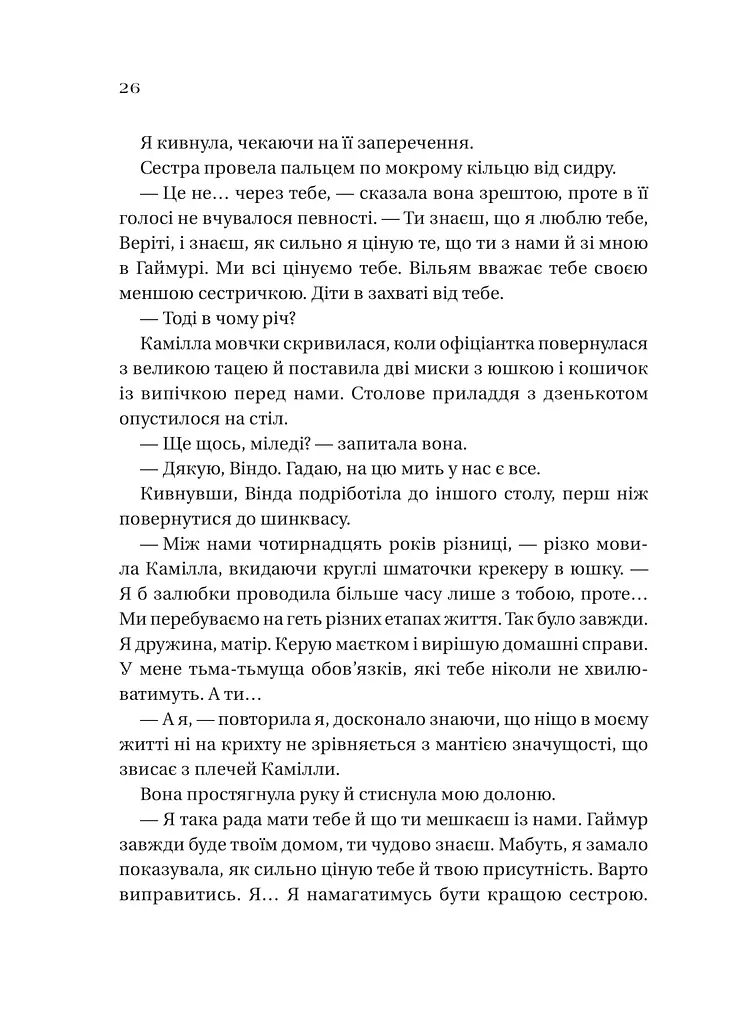 Дім рослин і руїн - фото 22