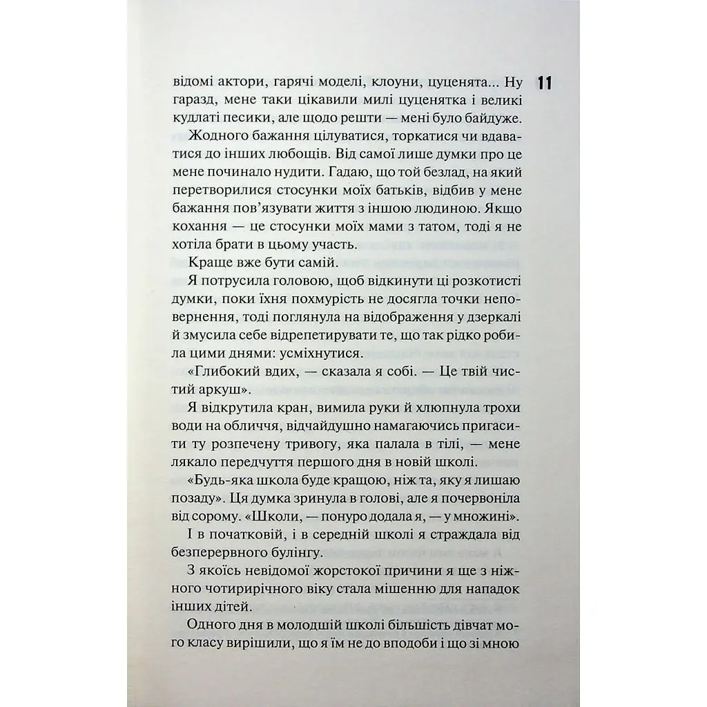 Книга Захопити Тринадцятого - Хлої Волш КСД (9786171515369) - фото 10