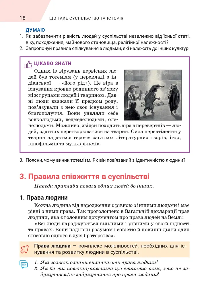 Вступ до історії України та громадянської освіти. 5 клас - Олександр Мокрогуз - фото 17