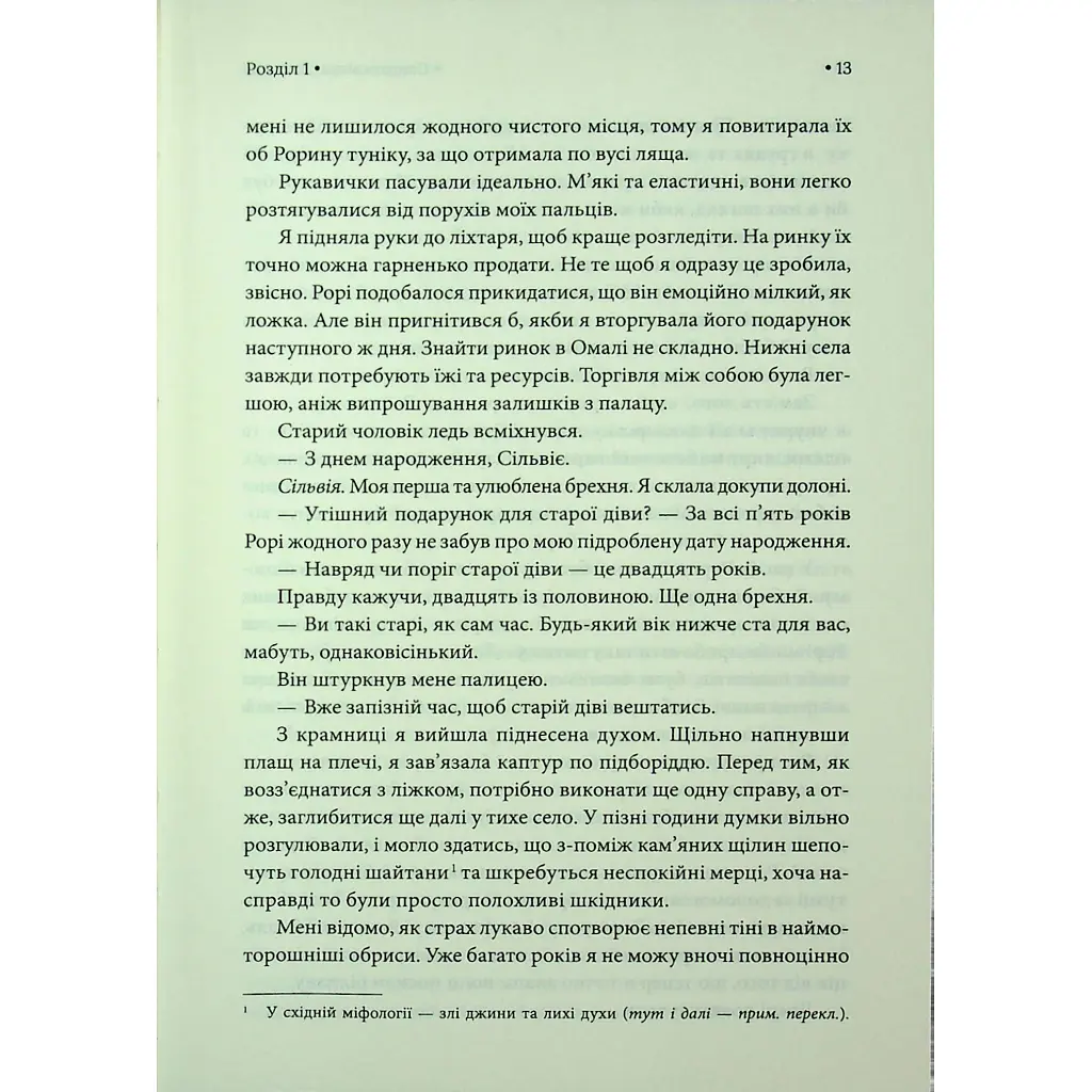 Книга Спадкоємиця Джасада. Книга 1 - Сара Гашем КСД (9786171516311) - фото 9