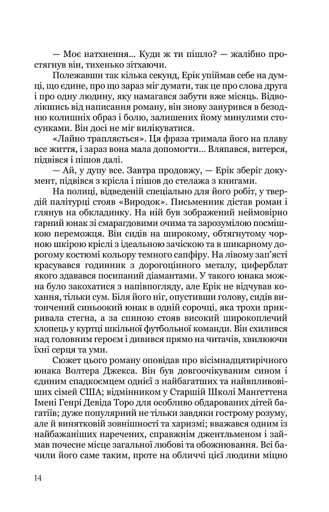 Виродок. Книга 1 - Світлана Світельська - фото 7
