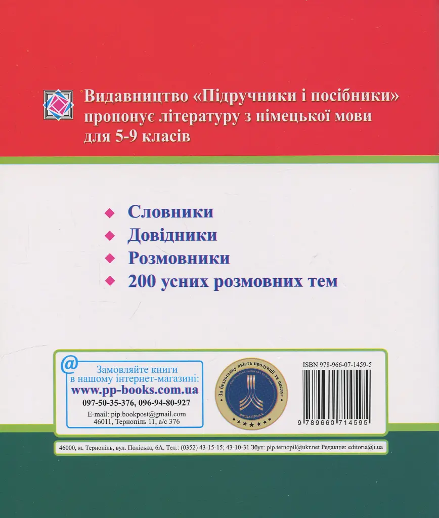 Deutsch Mein Vokabelheft. Мій словник з німецької мови. 5-9 класи - Леся Вознюк - фото 2