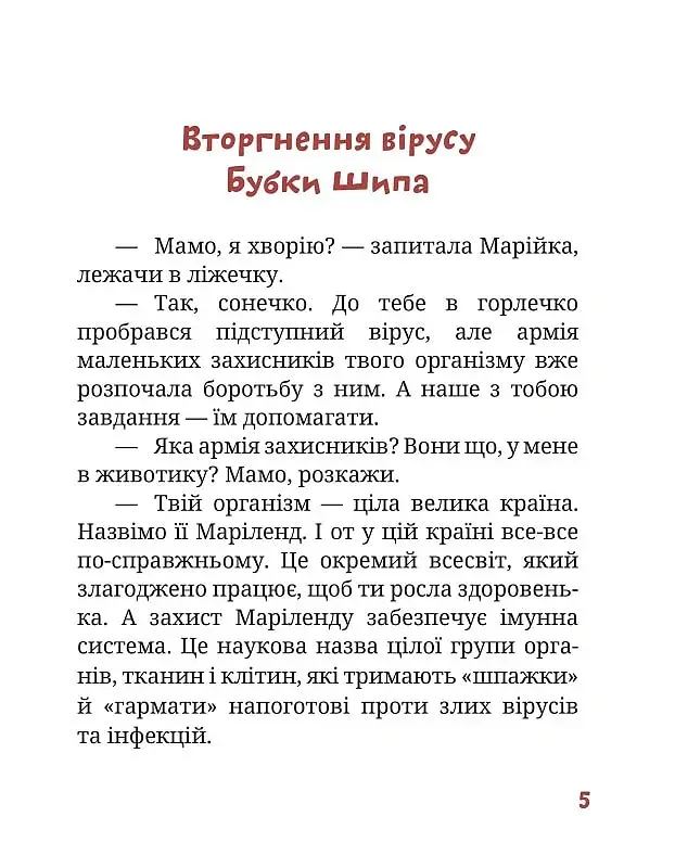 Країна Маріленд - Анна Дубровна - фото 4