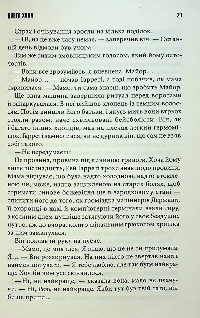 Книга КСД Довгий шлях / Стівен Кінг українською мовою kni0003314 - фото 4