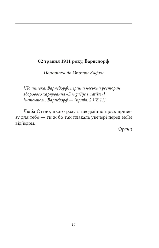 Листи до Оттли Кафки - Франц Кафка - фото 11