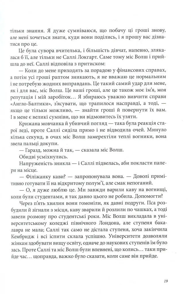 Тінь на півночі - фото 7