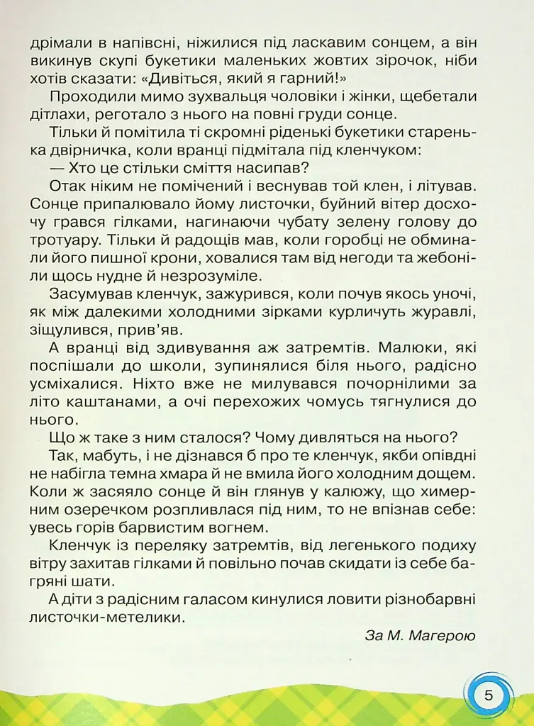 Книжка для додаткового читання 4 клас - Наталія Богданець-Білоскаленко - фото 4