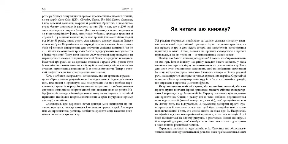 Стратегія Ґо - фото 5