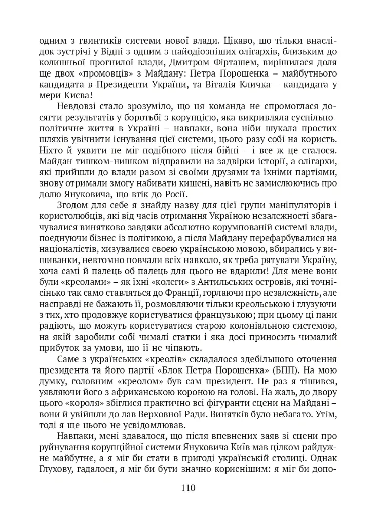П’ять зим у Глухові. Слідом за скарбами родини Терещенків - Мішель Терещенко - фото 4