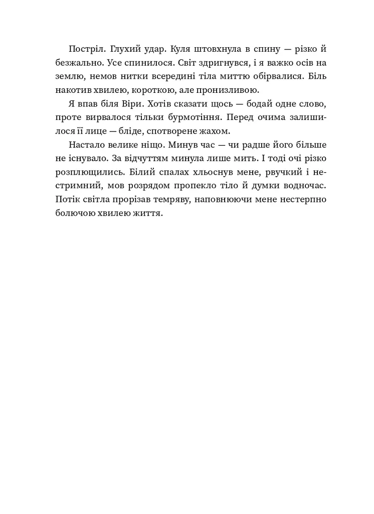 Повернення - Максим Бутченко - фото 20