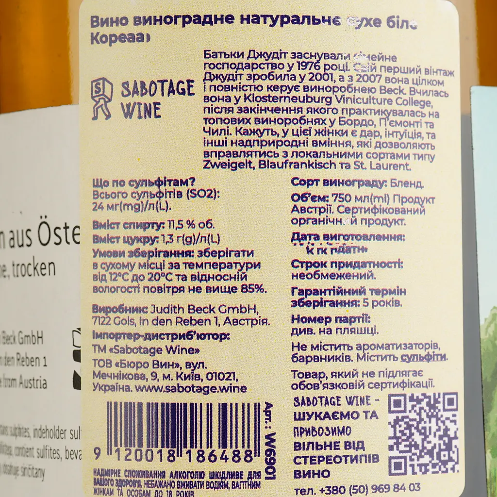 Вино Judith Beck Koreaa оранжевое сухое 0.75 л - фото 4