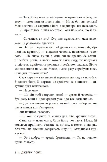 Міські шпигуни. Книга 1 - фото 8