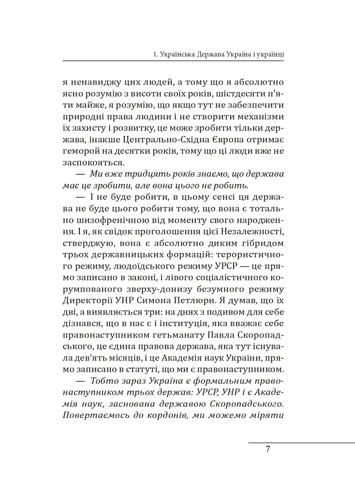 10 розмов про Історію України - Олександр Красовицький - фото 6