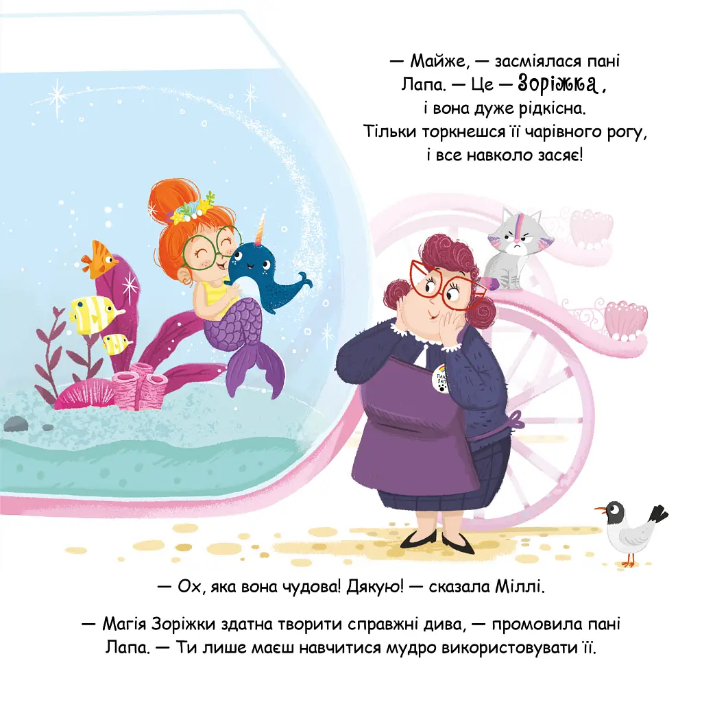 Зорижка — Матильда Роуз Издательство РМ (9786178512187) - фото 6