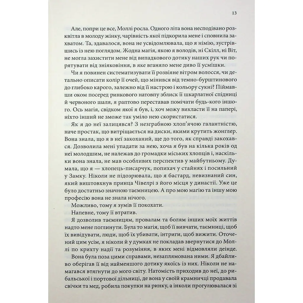 Королівський убивця. Провісники. 2 - Робін Гобб КСД (9786171512252) - фото 7