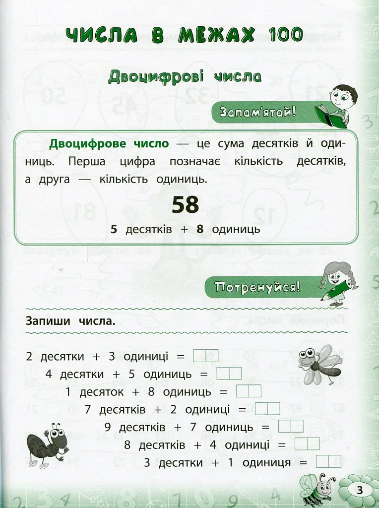 Тренажер з математики. НУШ. 2 клас - фото 2